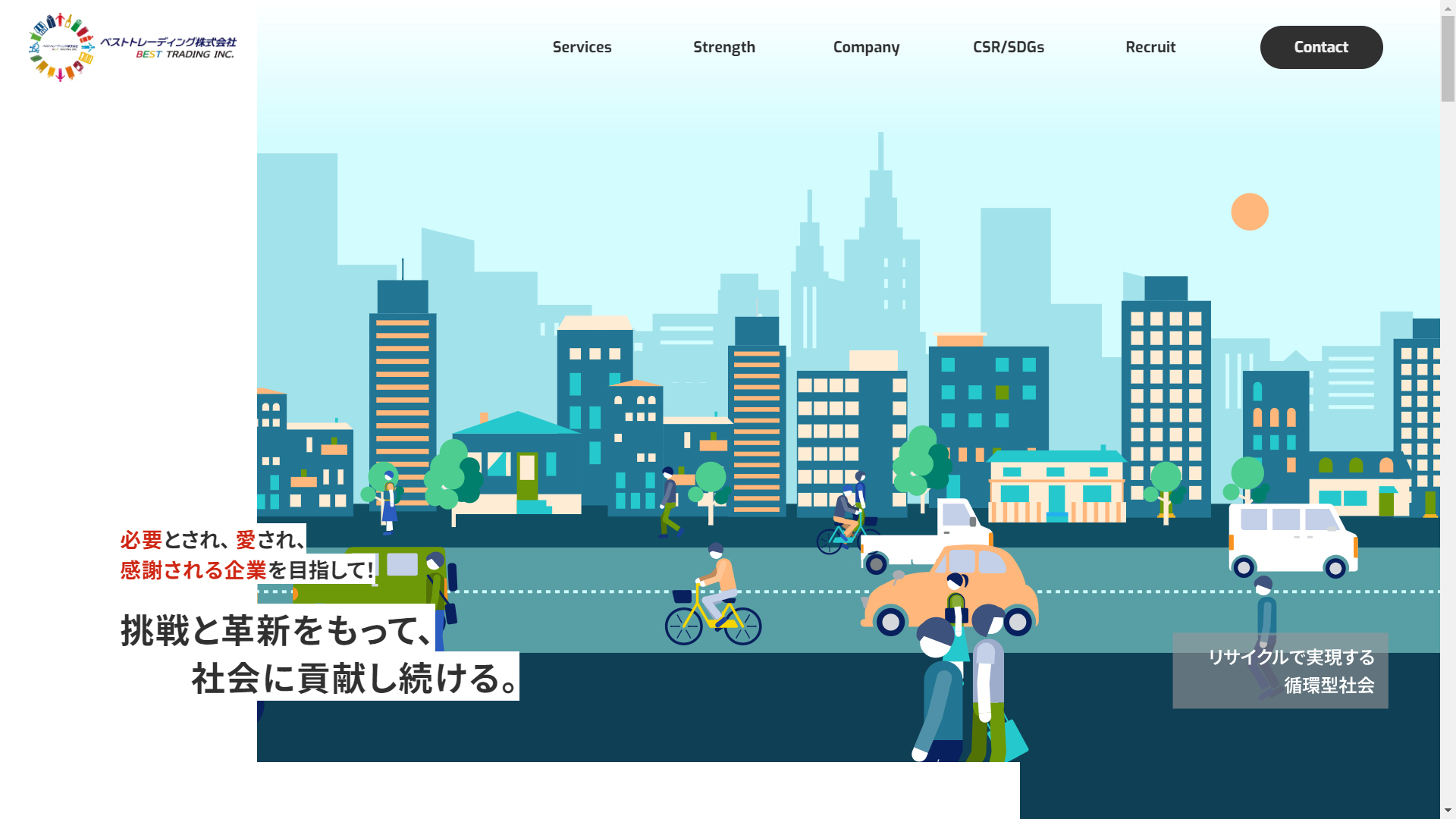 ベストトレーディング株式会社