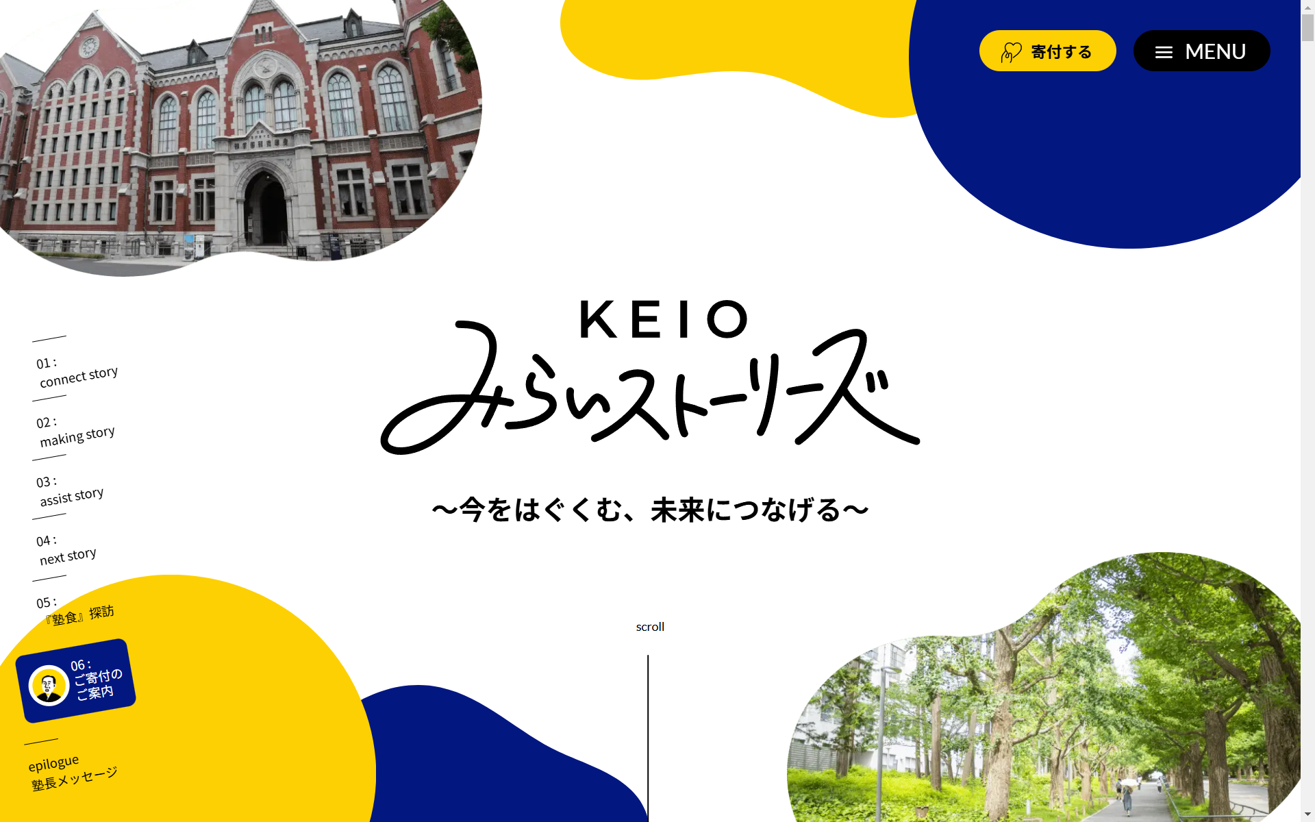KEIOみらいストーリーズLP_2024